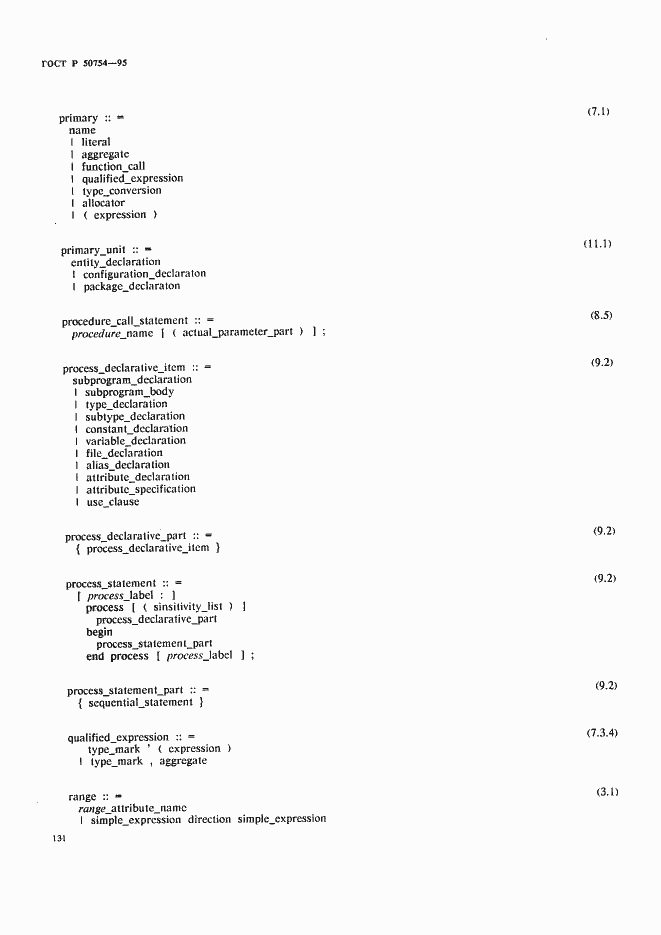 Страница 136 ГОСТ Р 50754-95