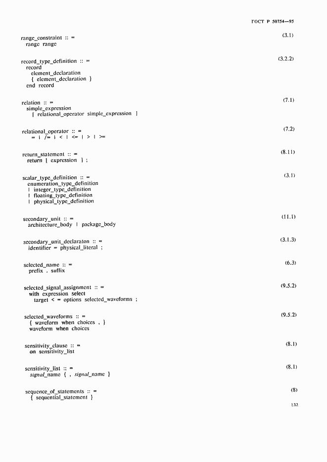 Страница 137 ГОСТ Р 50754-95