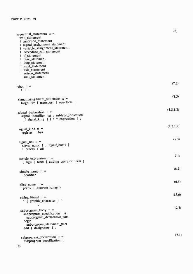 Страница 138 ГОСТ Р 50754-95