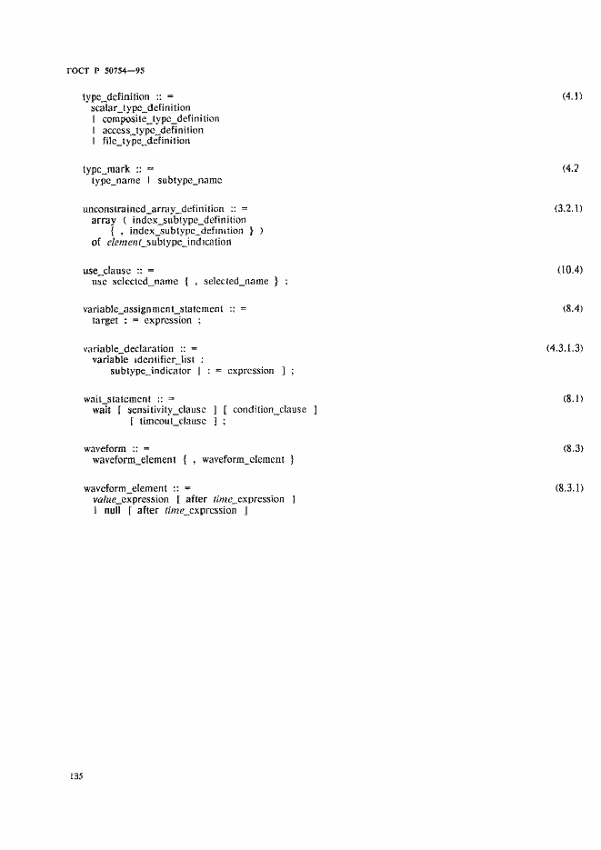 Страница 140 ГОСТ Р 50754-95