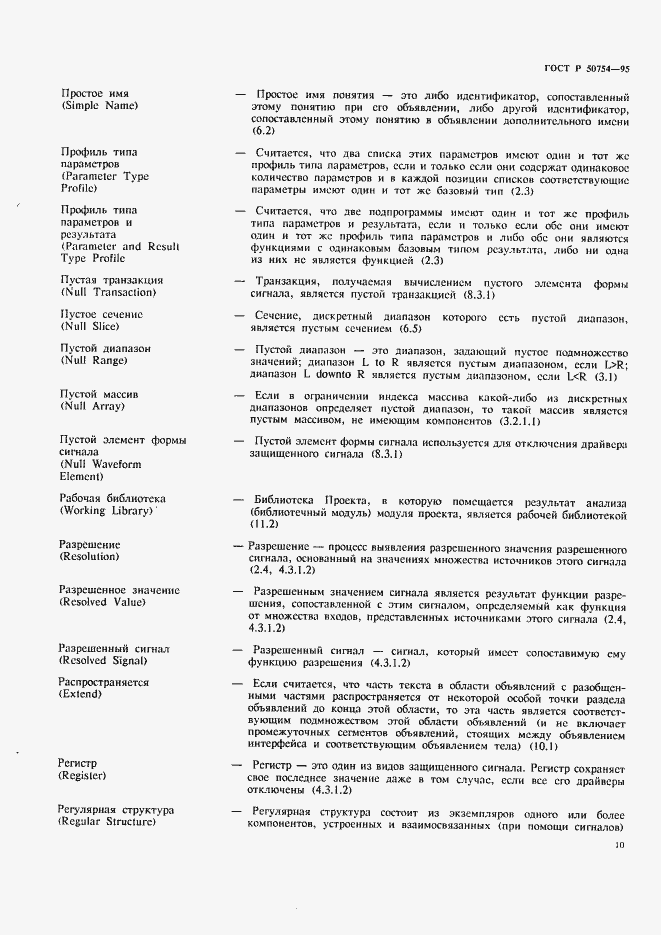 Страница 15 ГОСТ Р 50754-95