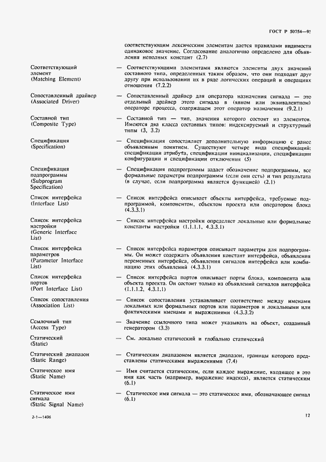 Страница 17 ГОСТ Р 50754-95