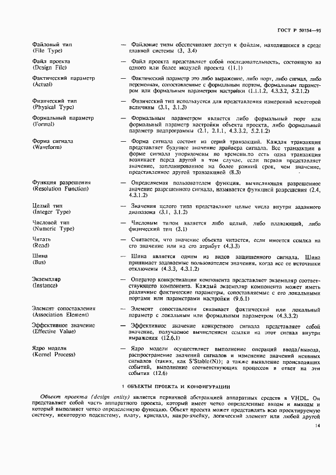 Страница 19 ГОСТ Р 50754-95