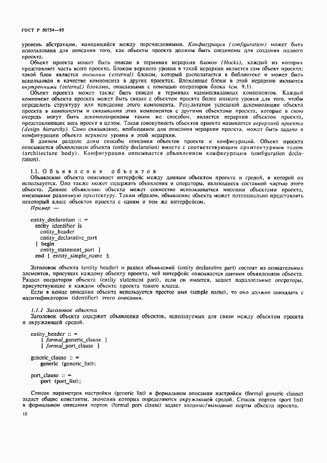 Страница 20 ГОСТ Р 50754-95