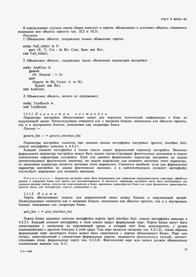 Страница 21 ГОСТ Р 50754-95