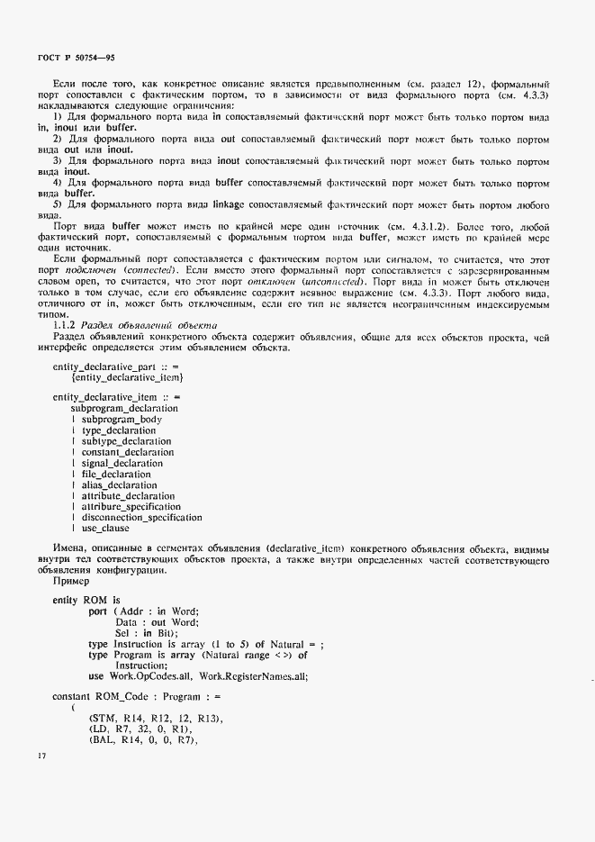 Страница 22 ГОСТ Р 50754-95