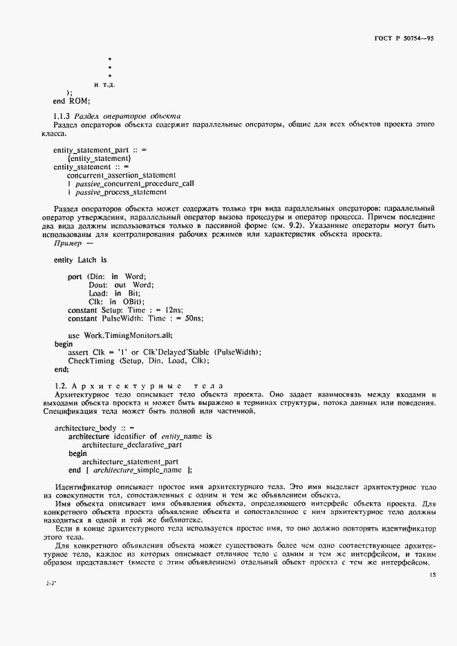 Страница 23 ГОСТ Р 50754-95