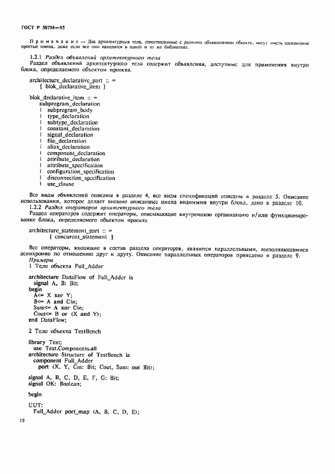 Страница 24 ГОСТ Р 50754-95