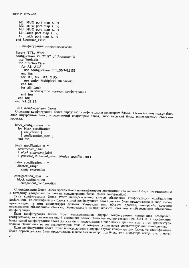 Страница 26 ГОСТ Р 50754-95