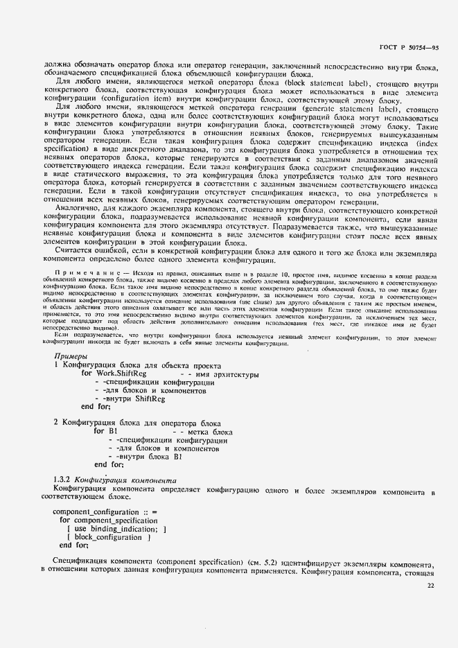 Страница 27 ГОСТ Р 50754-95