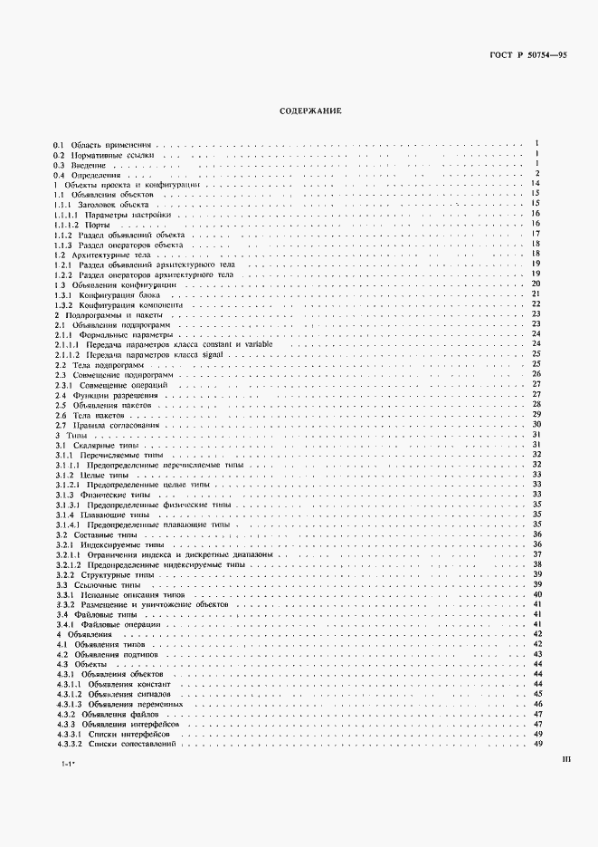 Страница 3 ГОСТ Р 50754-95