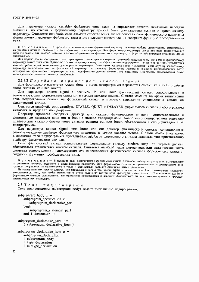 Страница 30 ГОСТ Р 50754-95