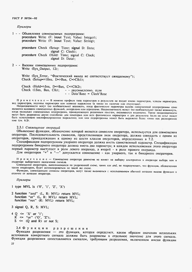 Страница 32 ГОСТ Р 50754-95