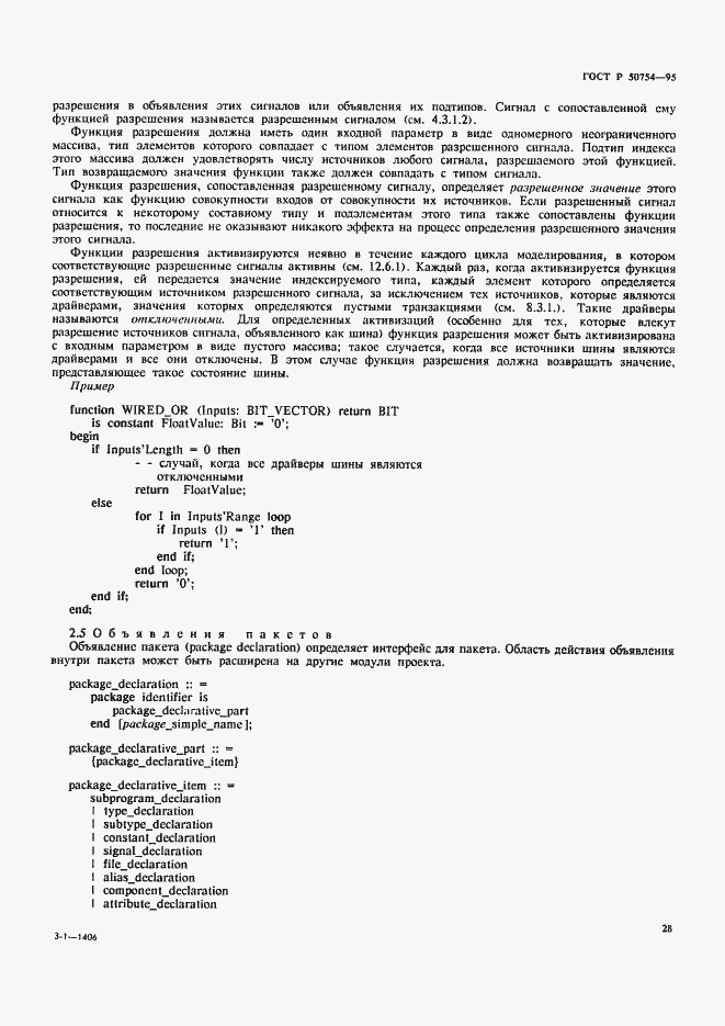 Страница 33 ГОСТ Р 50754-95