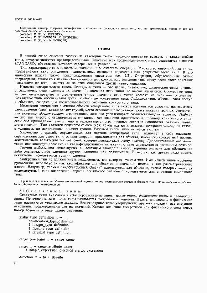 Страница 36 ГОСТ Р 50754-95