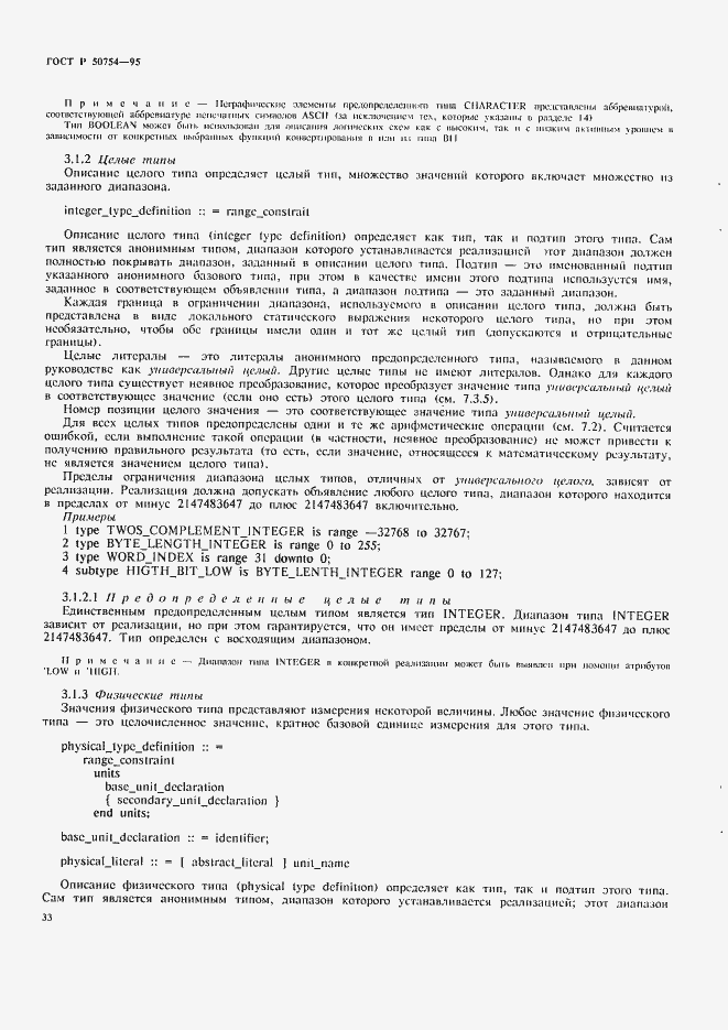 Страница 38 ГОСТ Р 50754-95