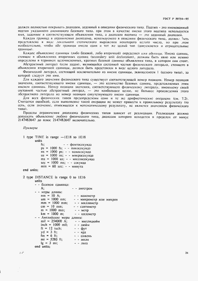 Страница 39 ГОСТ Р 50754-95