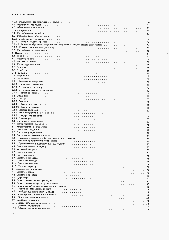 Страница 4 ГОСТ Р 50754-95