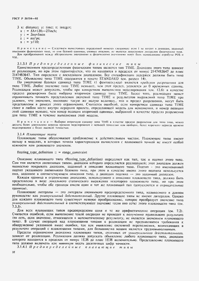 Страница 40 ГОСТ Р 50754-95