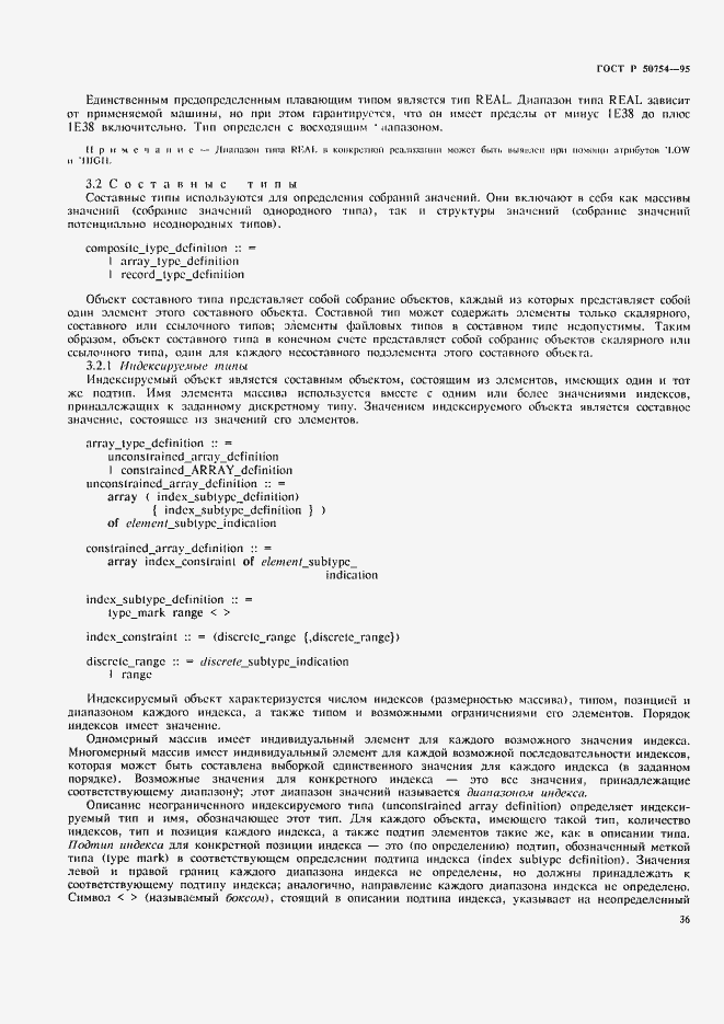 Страница 41 ГОСТ Р 50754-95