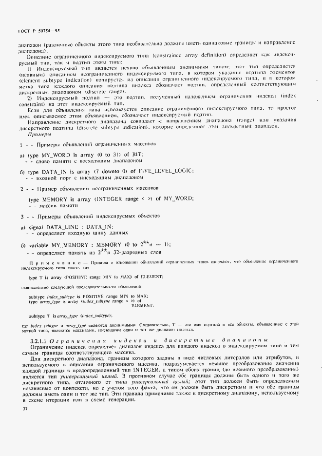 Страница 42 ГОСТ Р 50754-95