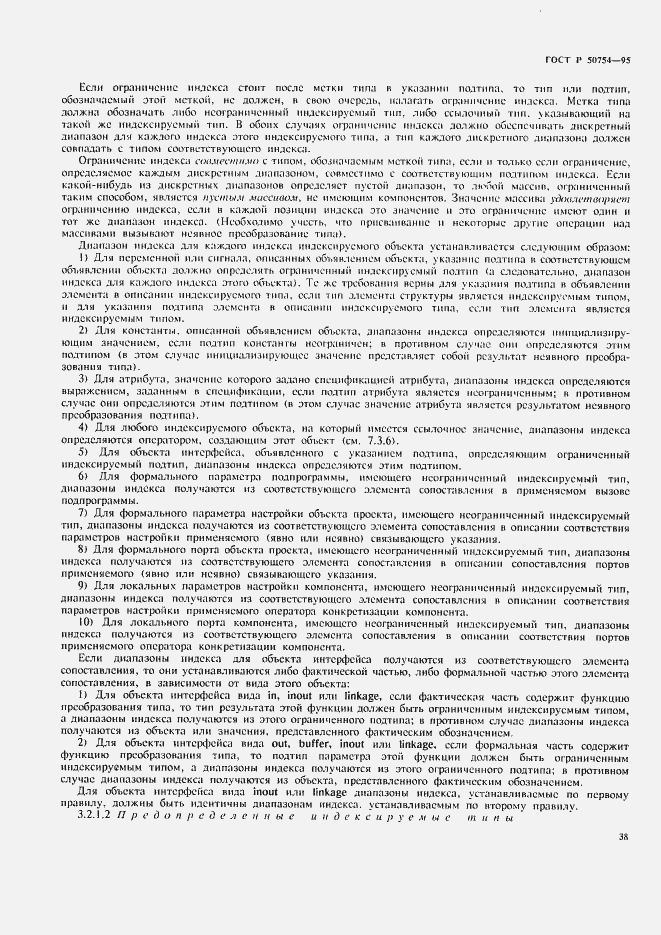 Страница 43 ГОСТ Р 50754-95