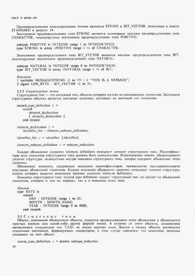 Страница 44 ГОСТ Р 50754-95