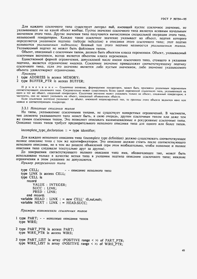 Страница 45 ГОСТ Р 50754-95