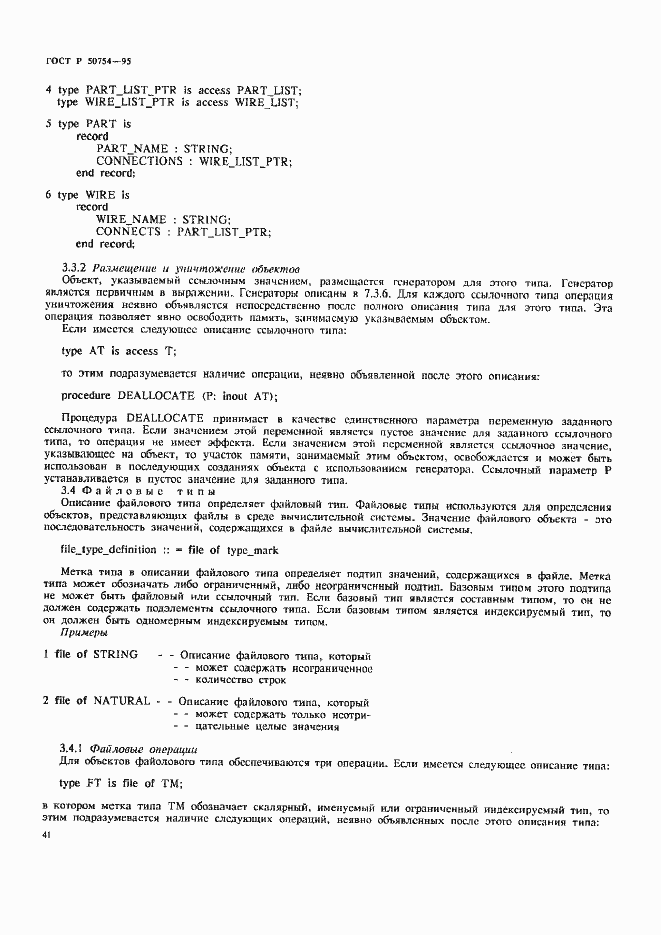 Страница 46 ГОСТ Р 50754-95