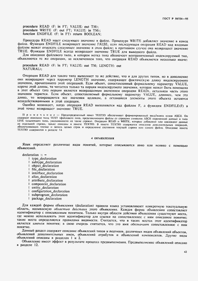 Страница 47 ГОСТ Р 50754-95