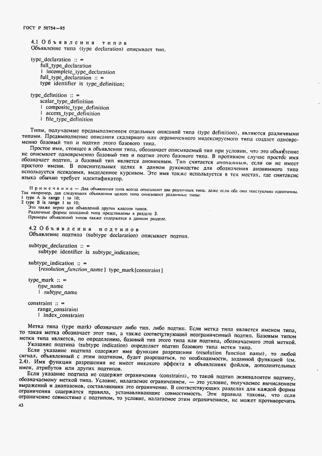 Страница 48 ГОСТ Р 50754-95