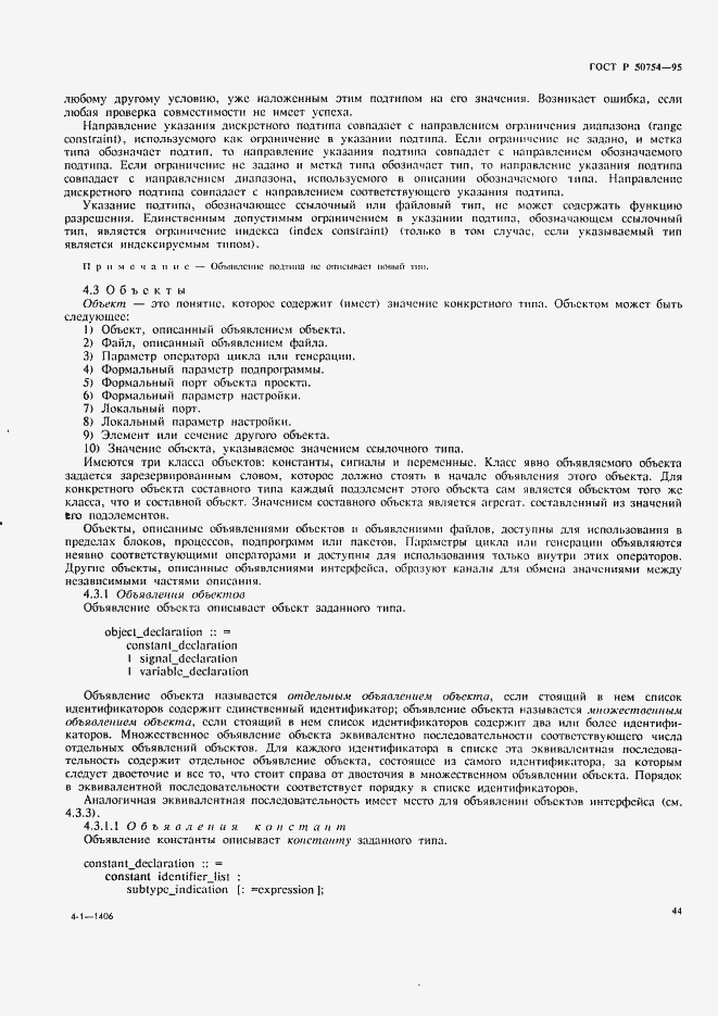 Страница 49 ГОСТ Р 50754-95