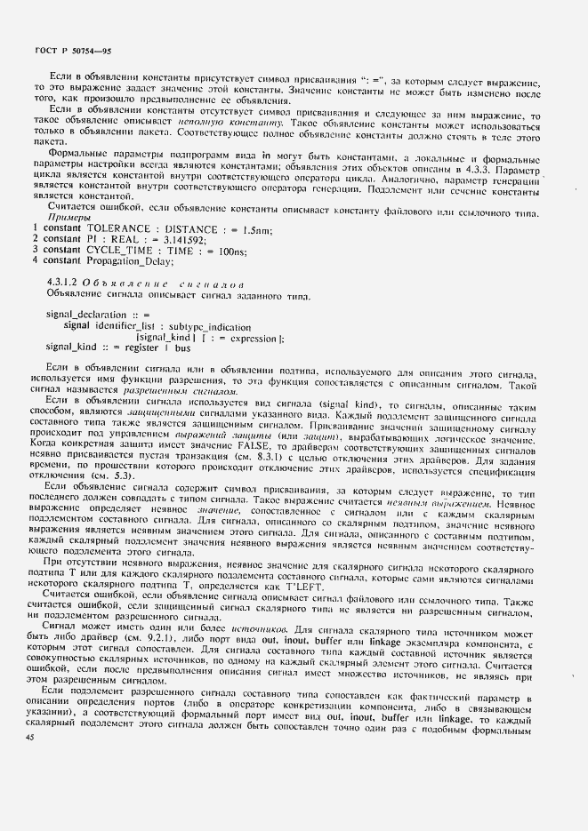 Страница 50 ГОСТ Р 50754-95