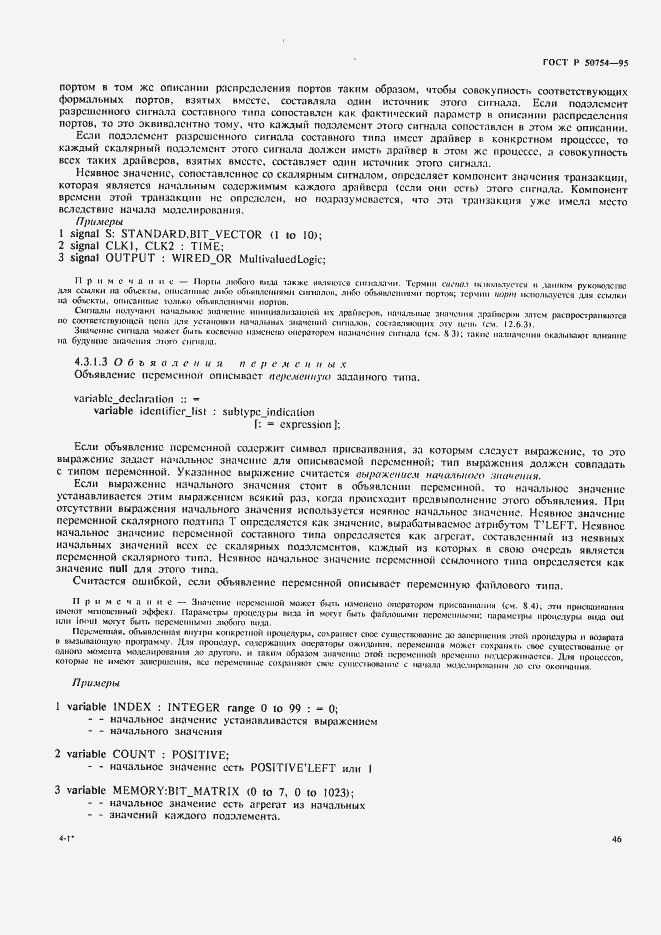 Страница 51 ГОСТ Р 50754-95