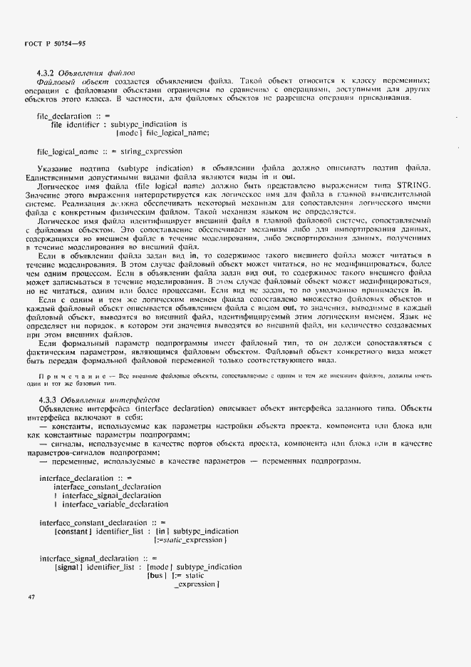 Страница 52 ГОСТ Р 50754-95