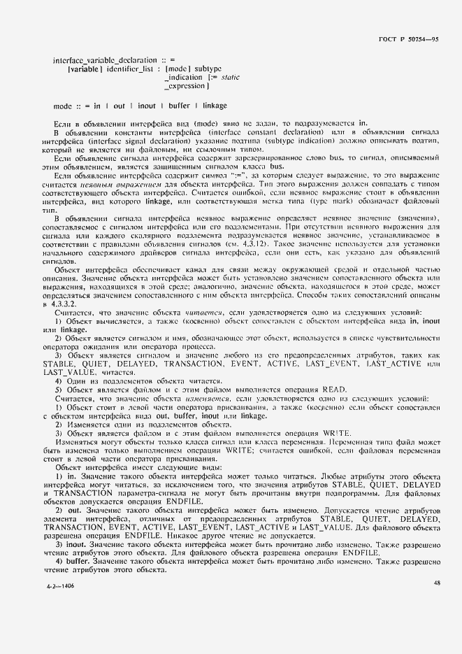 Страница 53 ГОСТ Р 50754-95