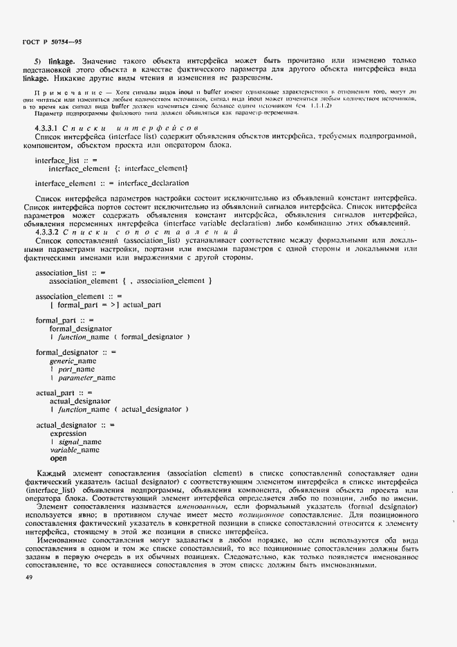 Страница 54 ГОСТ Р 50754-95