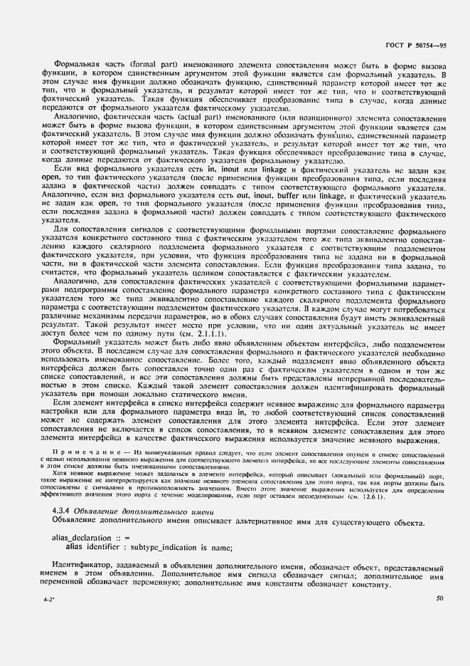 Страница 55 ГОСТ Р 50754-95