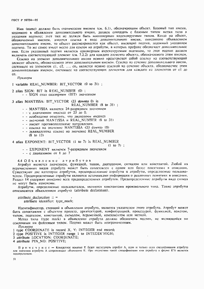 Страница 56 ГОСТ Р 50754-95