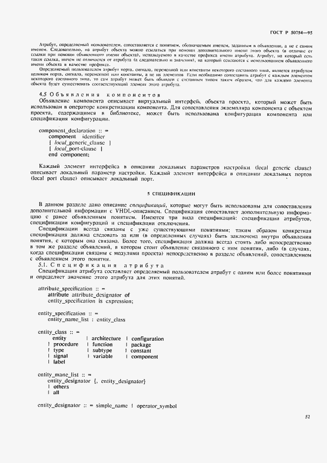 Страница 57 ГОСТ Р 50754-95