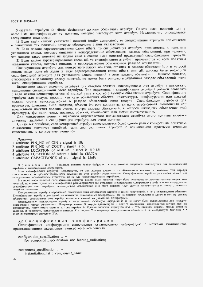 Страница 58 ГОСТ Р 50754-95