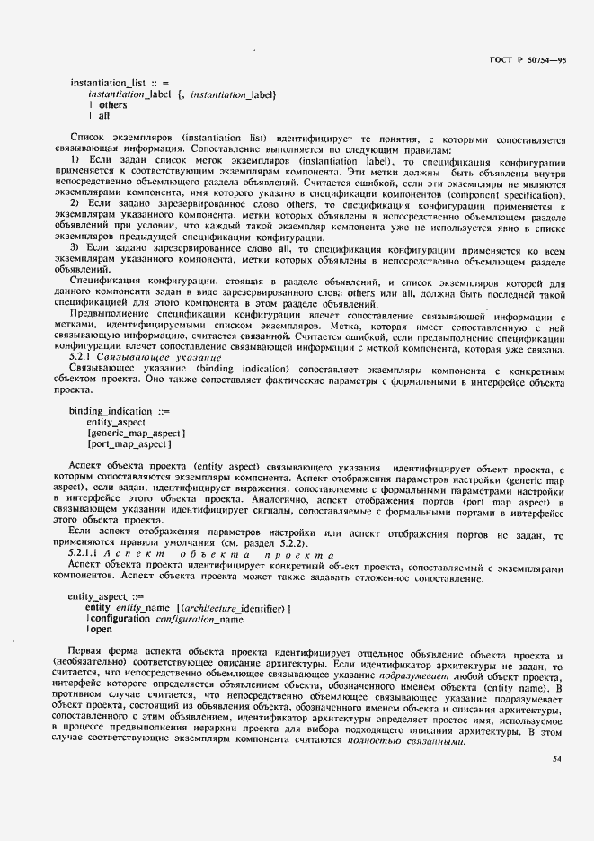 Страница 59 ГОСТ Р 50754-95