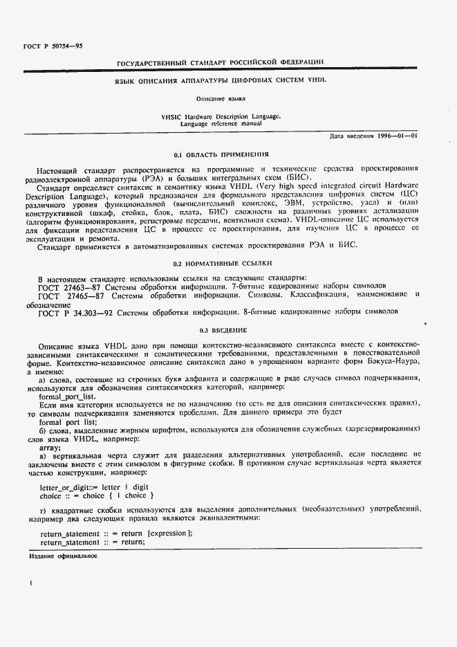 Страница 6 ГОСТ Р 50754-95