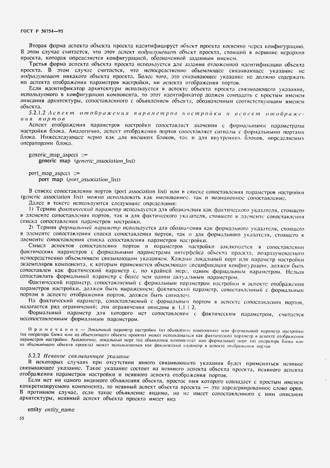 Страница 60 ГОСТ Р 50754-95