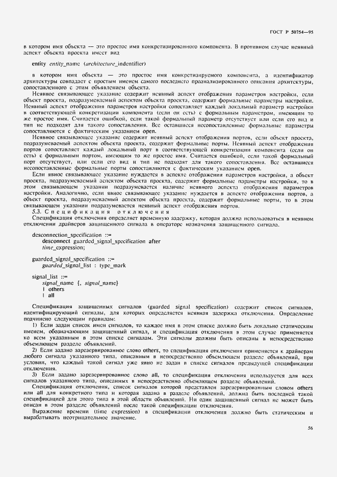 Страница 61 ГОСТ Р 50754-95