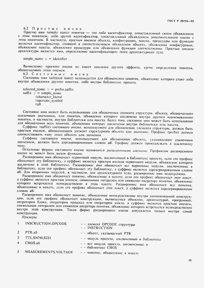 Страница 63 ГОСТ Р 50754-95