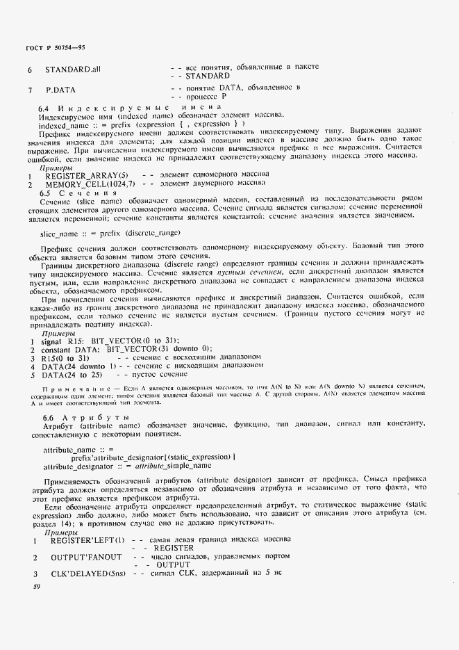 Страница 64 ГОСТ Р 50754-95