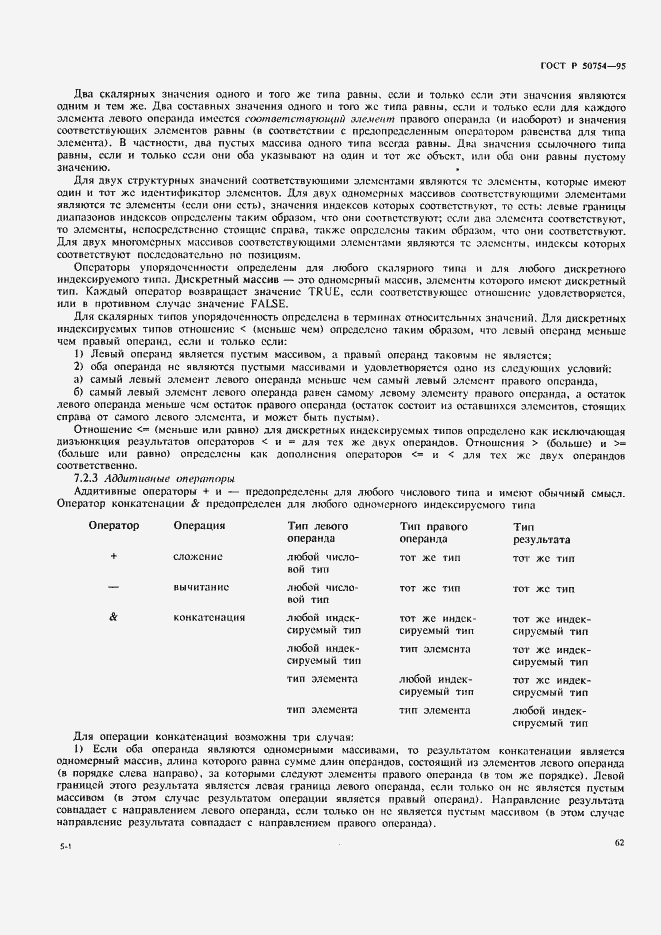 Страница 67 ГОСТ Р 50754-95