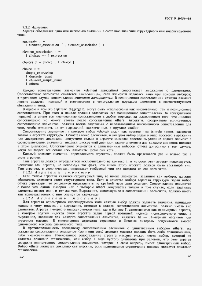 Страница 71 ГОСТ Р 50754-95