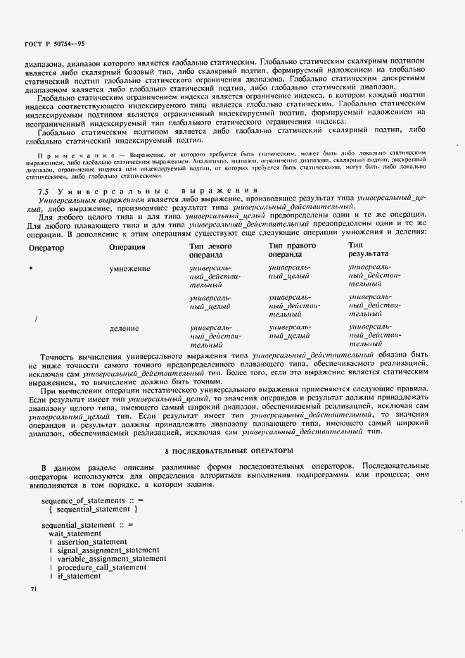 Страница 76 ГОСТ Р 50754-95